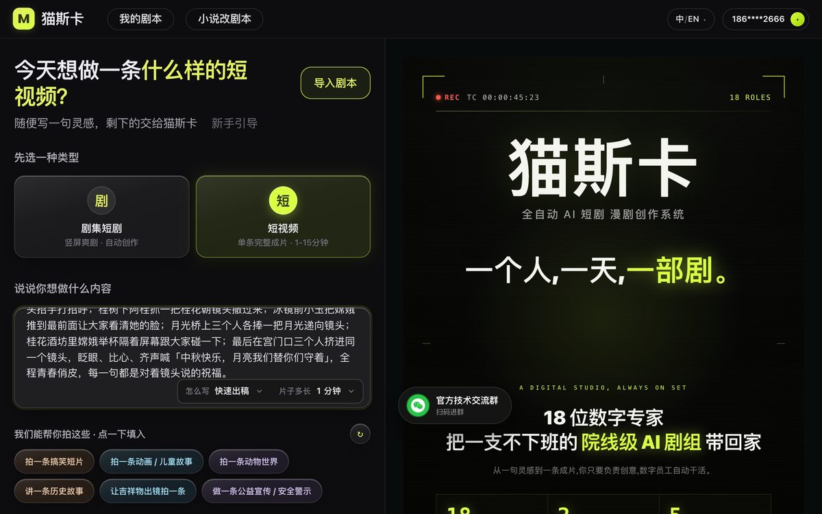 首页选「短视频」，把那句话贴进去，怎么写选「快速出稿」，片子多长选 1 分钟