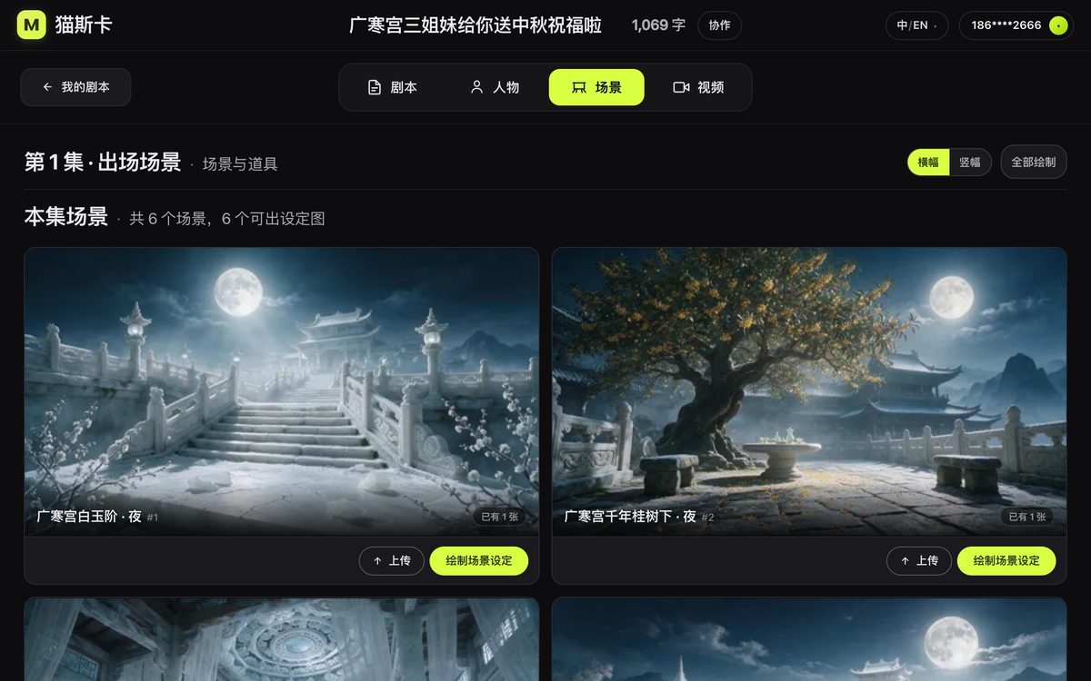 场景 tab，六个地方排在一起