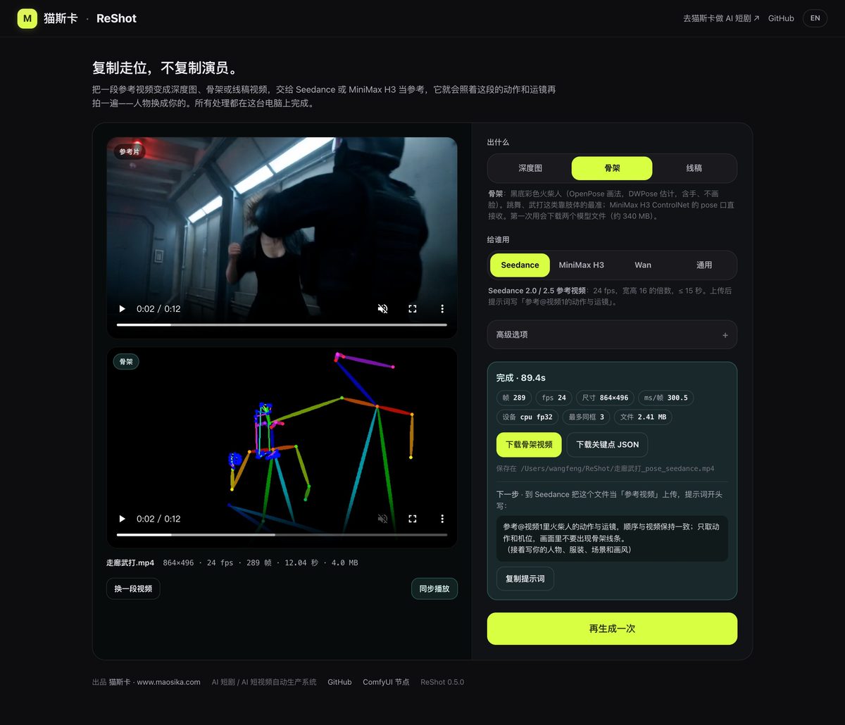 ReShot 网页,选骨架