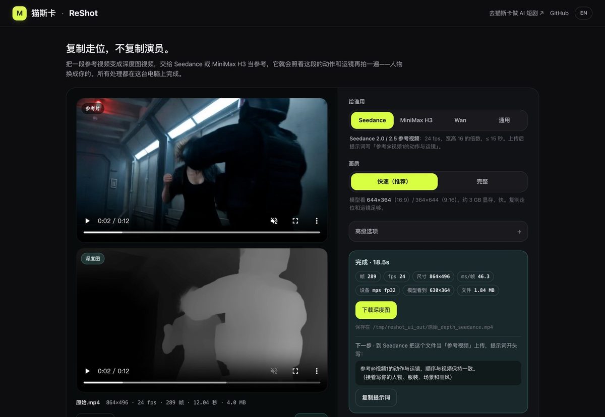 The ReShot web page: reference clip and depth map side by side, target model on the right