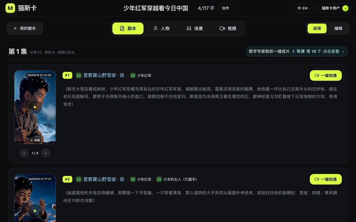 制作台的「剧本」tab，每一场旁边都挂着自己的分镜、场景图和出片按钮