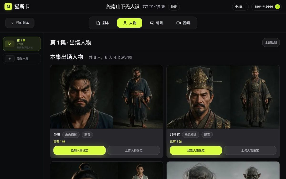 人物图是同一套逻辑，档案立好脸就定住了。地址还是 www.maosika.com