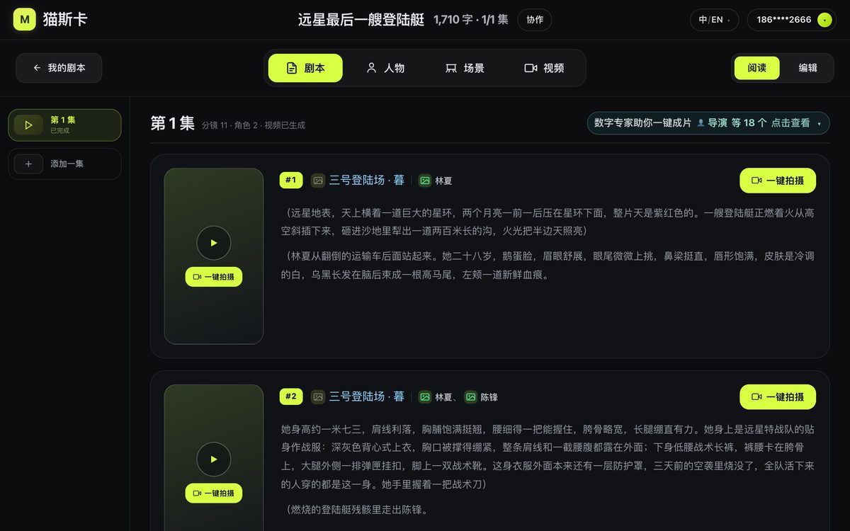 剧本页。第 1 集第 10 场，就是文中这条片子的那一场