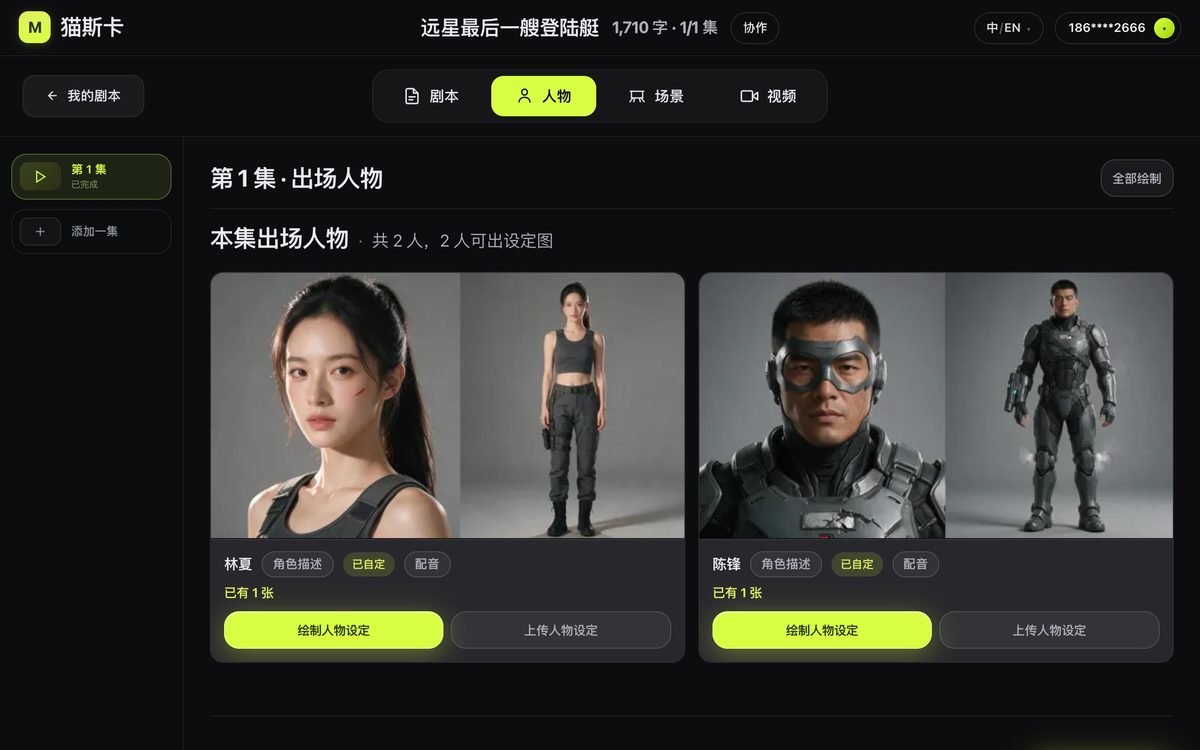 人物页。两位角色的定妆图在这儿生成，没有人写提示词，也没有人连节点