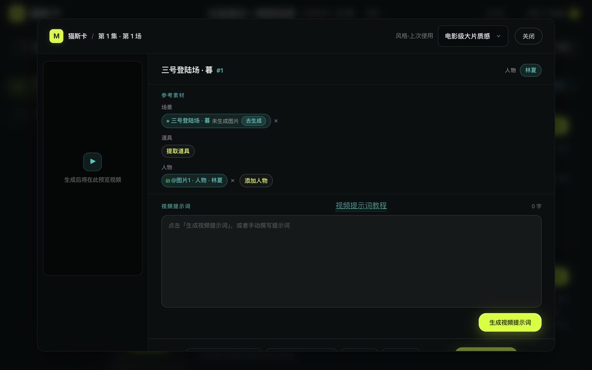 一键拍摄的卡片页。场景、道具、人物会自己挂上去，点一下出提示词